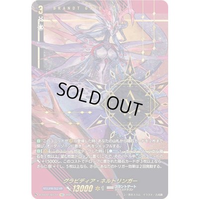 画像1: グラビディア・ネルトリンガー【SEC】{D-SS11/SEC11}《ブラントゲート》