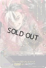 〔状態A-〕ブリッツCEOヴェルストラ【SEC】{D-SS11/SEC12}《ブラントゲート》
