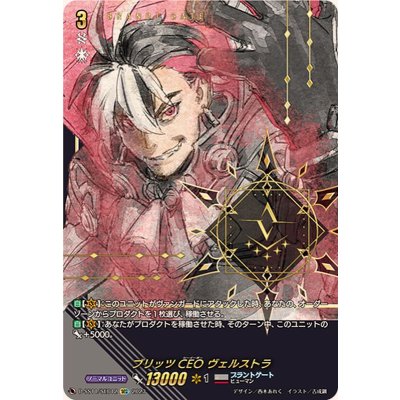 ブリッツCEOヴェルストラ【SEC】{D-SS11/SEC12}《ブラントゲート》