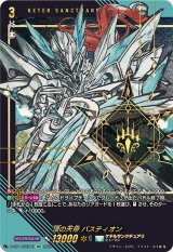 〔状態A-〕頂の天帝バスティオン【SEC】{D-SS11/SEC13}《ケテルサンクチュアリ》