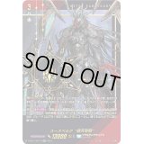 〔状態B〕ユースベルク破天黎騎【SEC】{D-SS11/SEC14}《ケテルサンクチュアリ》