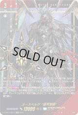 〔状態A-〕ユースベルク破天黎騎【SEC】{D-SS11/SEC14}《ケテルサンクチュアリ》