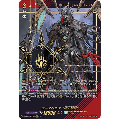 〔状態B〕ユースベルク破天黎騎【SEC】{D-SS11/SEC14}《ケテルサンクチュアリ》