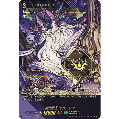 樹角獣王マグノリア【SEC】{D-SS11/SEC16}《ストイケイア》