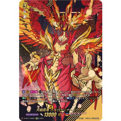 画像1: 天輪鳳竜ニルヴァーナ・ジーヴァ【SIR】{D-SS11/SIR01}《ドラゴンエンパイア》