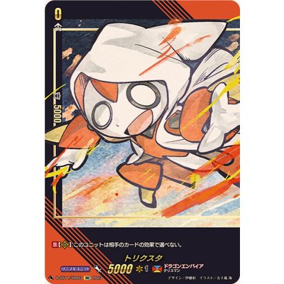 トリクスタ【SIR】{D-SS11/SIR03}《ドラゴンエンパイア》