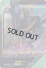 〔状態B〕強欲魔竜グリードン【SIR】{D-SS11/SIR04}《ダークステイツ》
