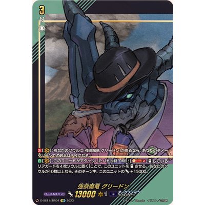 〔状態B〕強欲魔竜グリードン【SIR】{D-SS11/SIR04}《ダークステイツ》