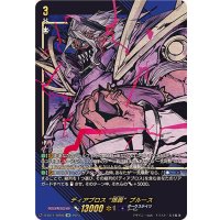 〔状態B〕ディアブロス爆轟ブルース【SIR】{D-SS11/SIR05}《ダークステイツ》