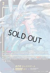 〔状態B〕魔石竜ロックアグール【SIR】{D-SS11/SIR07}《ダークステイツ》