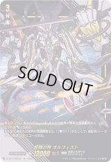 〔状態A-〕柩機の神オルフィスト【SIR】{D-SS11/SIR09}《ブラントゲート》