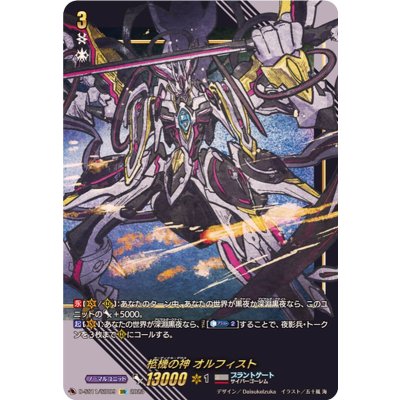 柩機の神オルフィスト【SIR】{D-SS11/SIR09}《ブラントゲート》