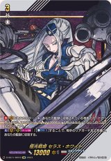 〔状態A-〕極光戦姫セラス・ホワイト【SIR】{D-SS11/SIR10}《ブラントゲート》