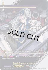 〔状態A-〕極光戦姫セラス・ホワイト【SIR】{D-SS11/SIR10}《ブラントゲート》