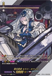 〔状態A-〕極光戦姫セラス・ホワイト【SIR】{D-SS11/SIR10}《ブラントゲート》