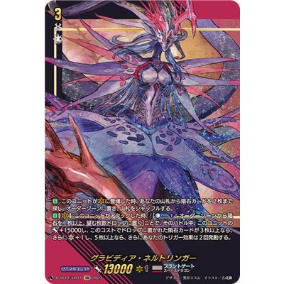 グラビディア・ネルトリンガー【SIR】{D-SS11/SIR11}《ブラントゲート》
