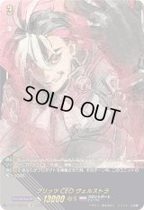 〔状態B〕ブリッツCEOヴェルストラ【SIR】{D-SS11/SIR12}《ブラントゲート》