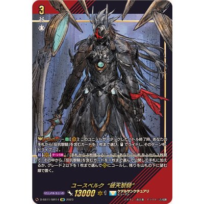 〔状態A-〕ユースベルク破天黎騎【SIR】{D-SS11/SIR14}《ケテルサンクチュアリ》
