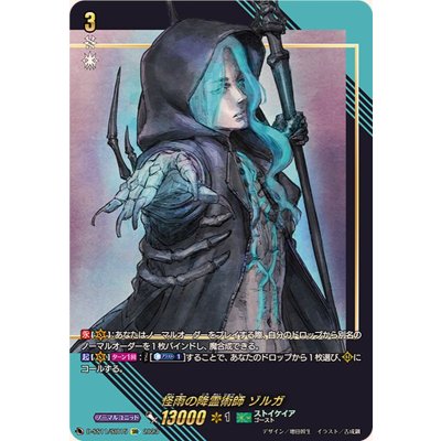 怪雨の降霊術師ゾルガ【SIR】{D-SS11/SIR15}《ストイケイア》