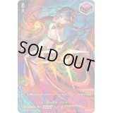〔状態B〕焔の巫女パラマ【SIR】{D-SS11/SIR18}《ドラゴンエンパイア》