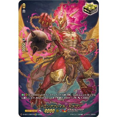 バーニングフレイル・ドラゴン【SIR】{D-SS11/SIR19}《ドラゴンエンパイア》