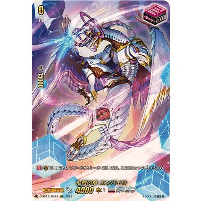 画像1: 柩機の竜エンバイロ【SIR】{D-SS11/SIR24}《ブラントゲート》