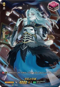 〔状態A-〕狂乱の令嬢【SIR】{D-SS11/SIR30}《ストイケイア》