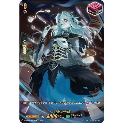 狂乱の令嬢【SIR】{D-SS11/SIR30}《ストイケイア》