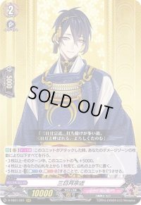 〔状態B〕三日月宗近【RRR】{D-TB01/001}《刀剣乱舞》