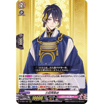 画像1: 〔状態A-〕三日月宗近【RRR】{D-TB01/001}《刀剣乱舞》