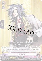 〔状態B〕大典太光世【RRR】{D-TB01/002}《刀剣乱舞》