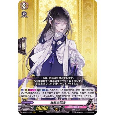 数珠丸恒次【RRR】{D-TB01/003}《刀剣乱舞》