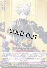 〔状態B〕鬼丸国綱【RRR】{D-TB01/004}《刀剣乱舞》