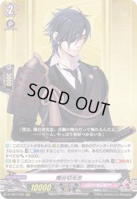 〔状態B〕燭台切光忠【RRR】{D-TB01/005}《刀剣乱舞》