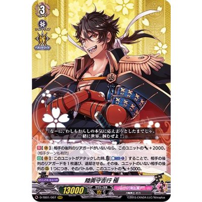 〔状態B〕陸奥守吉行極【RRR】{D-TB01/007}《刀剣乱舞》