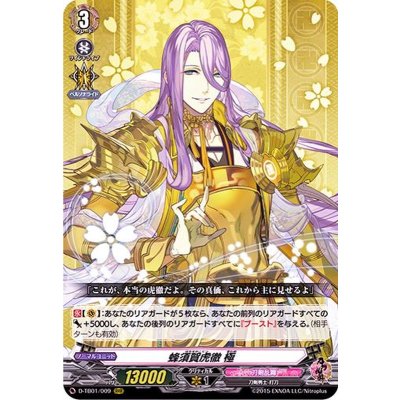 蜂須賀虎徹極【RRR】{D-TB01/009}《刀剣乱舞》