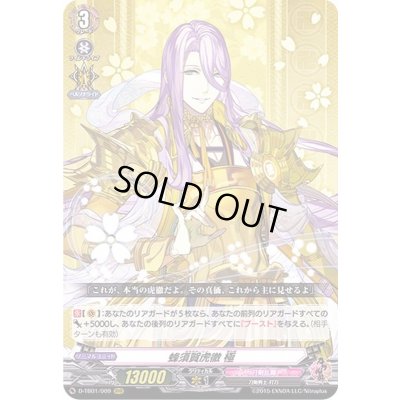 画像1: 蜂須賀虎徹極【RRR】{D-TB01/009}《刀剣乱舞》