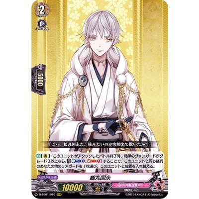 〔状態B〕鶴丸国永【RRR】{D-TB01/010}《刀剣乱舞》