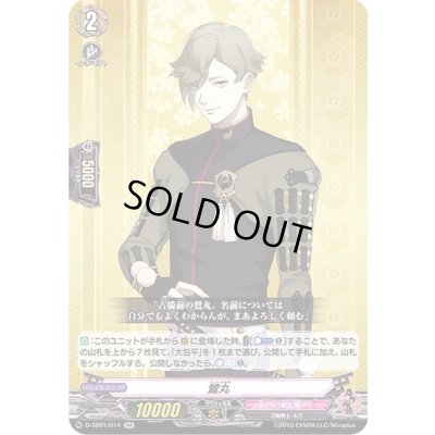 画像1: 鶯丸【RR】{D-TB01/014}《刀剣乱舞》