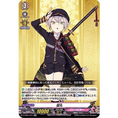 蛍丸【RR】{D-TB01/015}《刀剣乱舞》