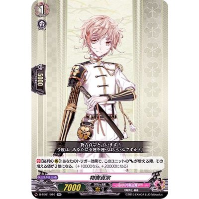 物吉貞宗【RR】{D-TB01/016}《刀剣乱舞》