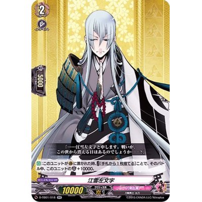 画像1: 江雪左文字【RR】{D-TB01/018}《刀剣乱舞》