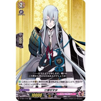 江雪左文字【RR】{D-TB01/018}《刀剣乱舞》