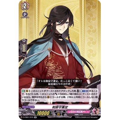 画像1: 和泉守兼定【RR】{D-TB01/019}《刀剣乱舞》