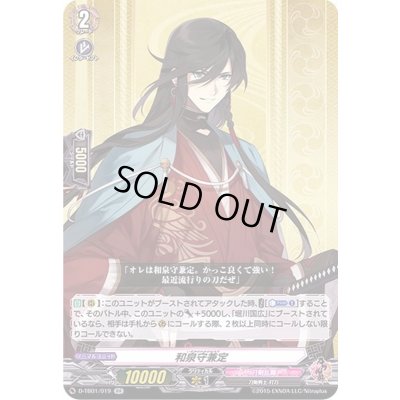 画像1: 和泉守兼定【RR】{D-TB01/019}《刀剣乱舞》