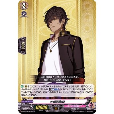 大倶利伽羅【RR】{D-TB01/023}《刀剣乱舞》