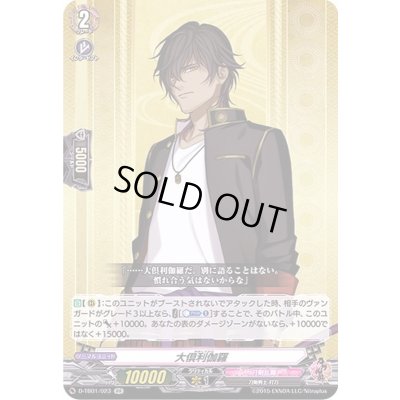 画像1: 大倶利伽羅【RR】{D-TB01/023}《刀剣乱舞》