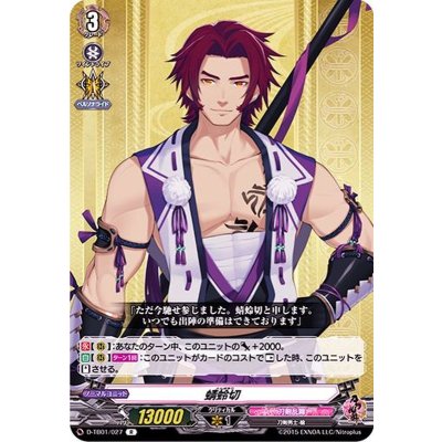 蜻蛉切【R】{D-TB01/027}《刀剣乱舞》