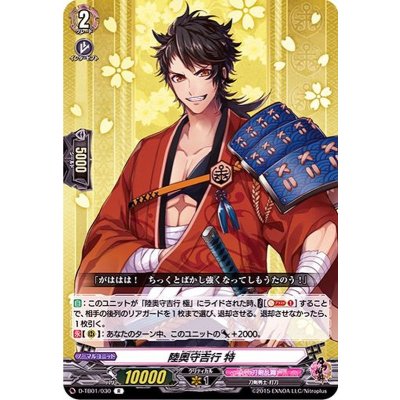 陸奥守吉行特【R】{D-TB01/030}《刀剣乱舞》