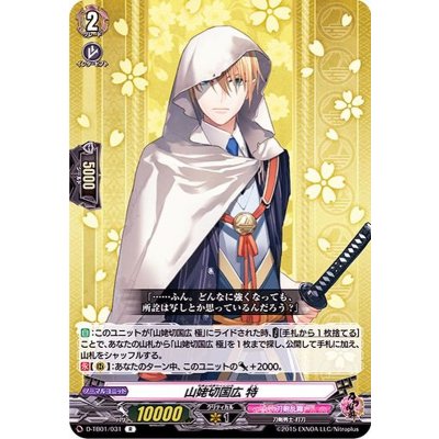 山姥切国広特【R】{D-TB01/031}《刀剣乱舞》